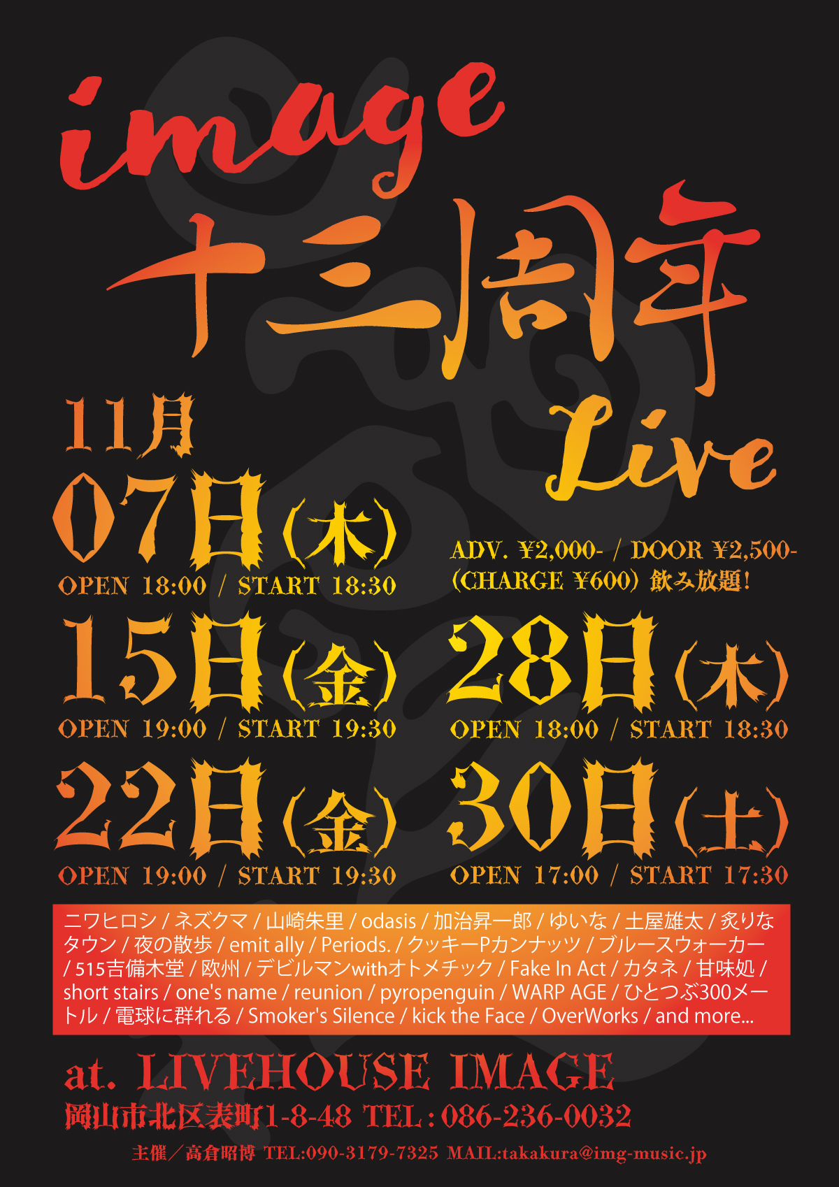 『image 13周年LIVE』