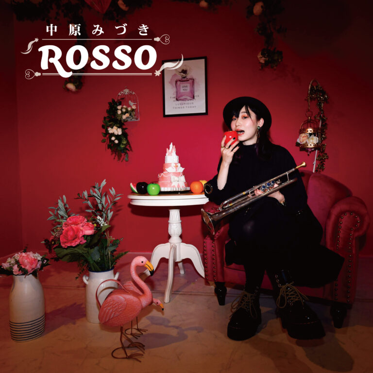 中原みづき『ROSSO』